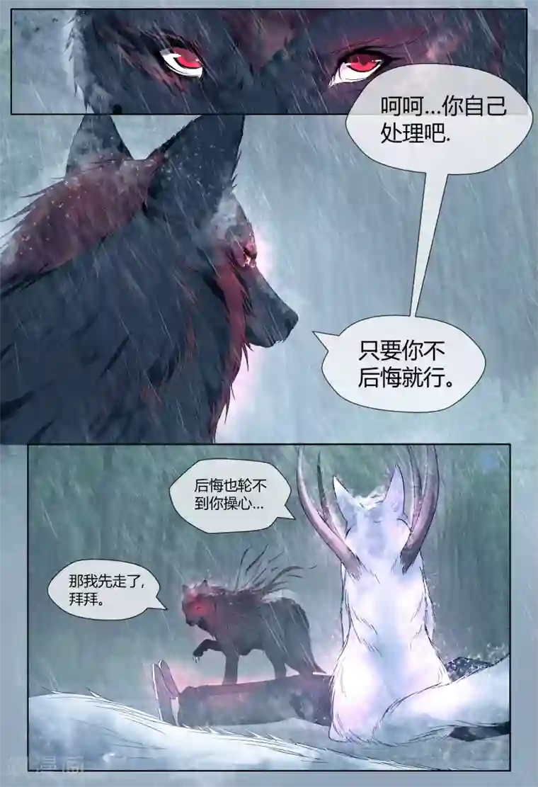 山海异兽录第50话