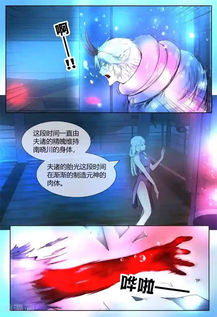 山海异兽录第50话