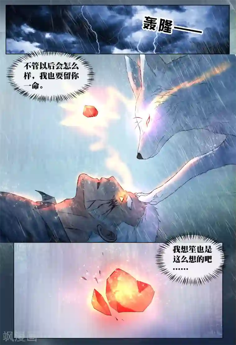 山海异兽录第50话