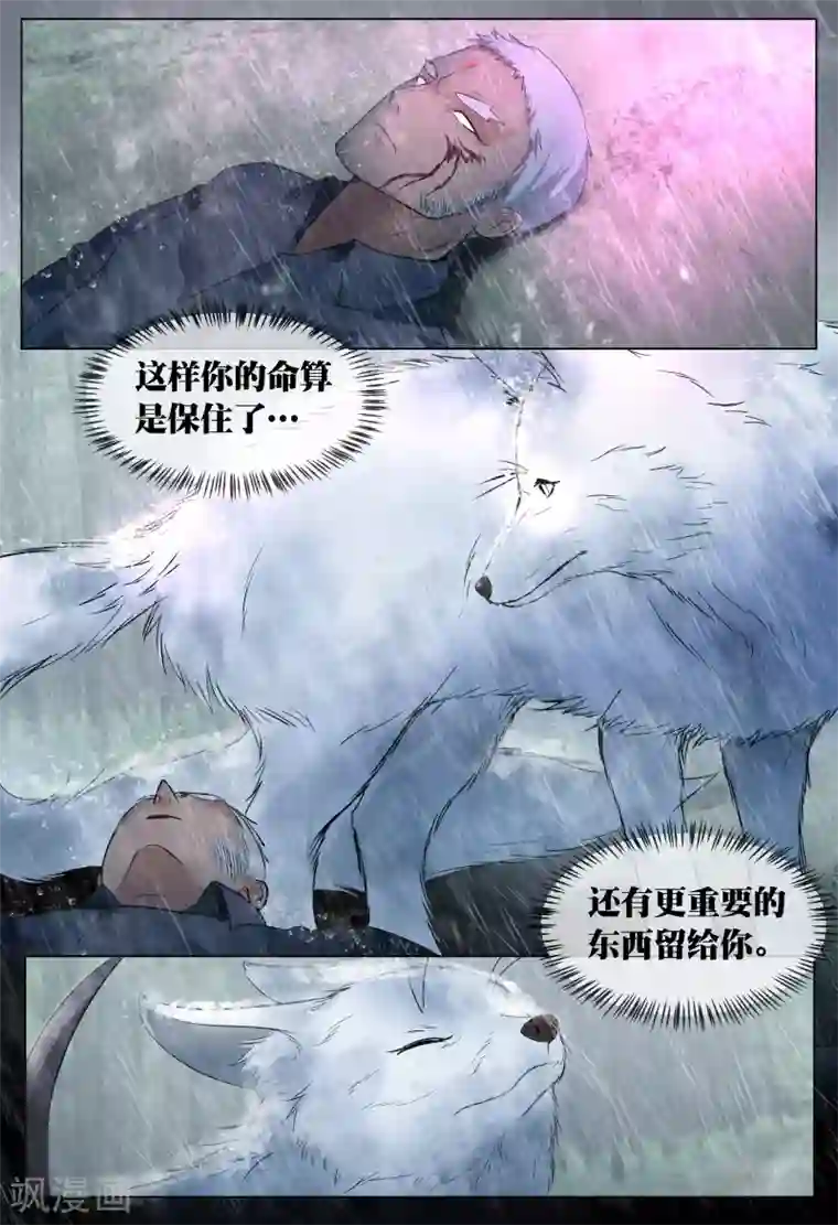 山海异兽录第50话