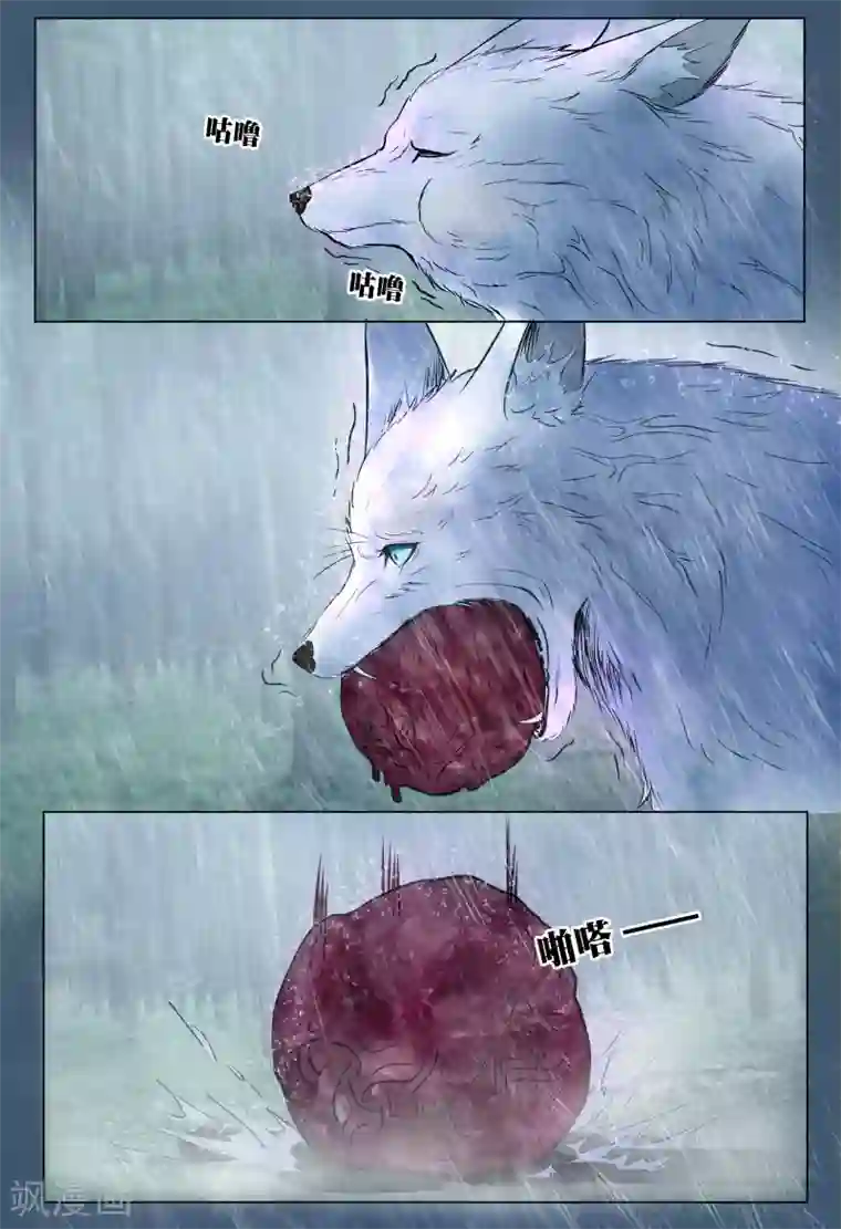 山海异兽录第50话