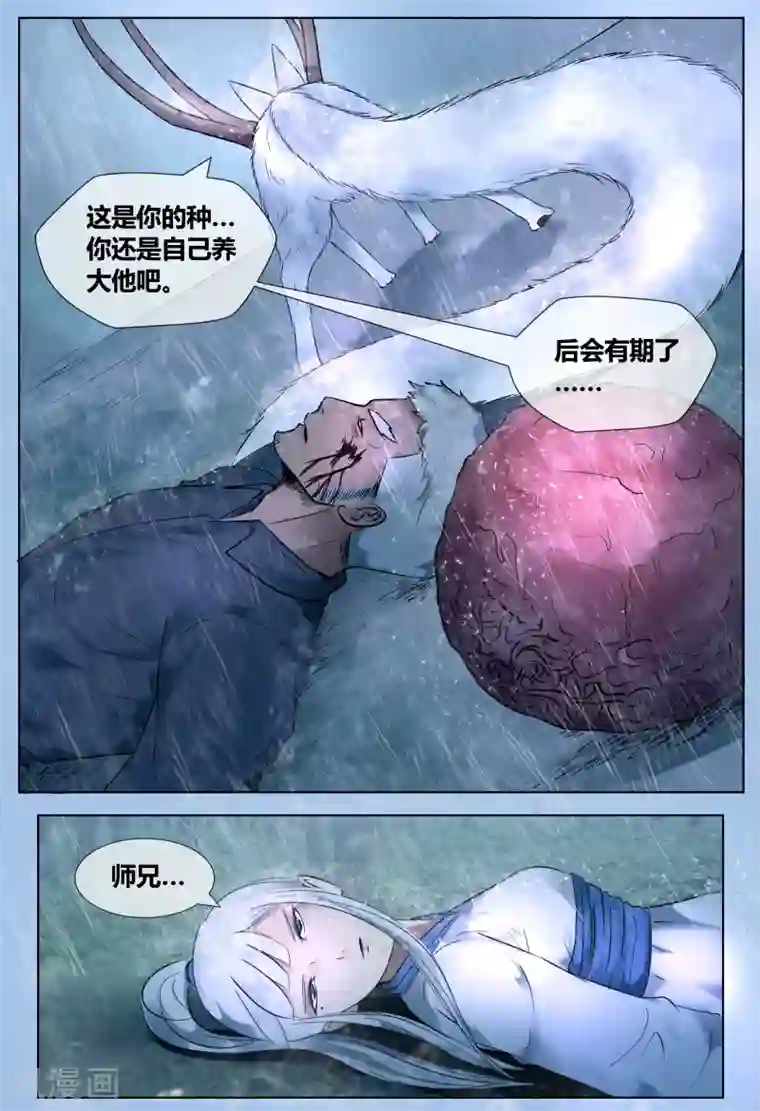 山海异兽录第50话