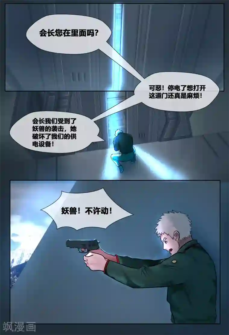 山海异兽录第51话