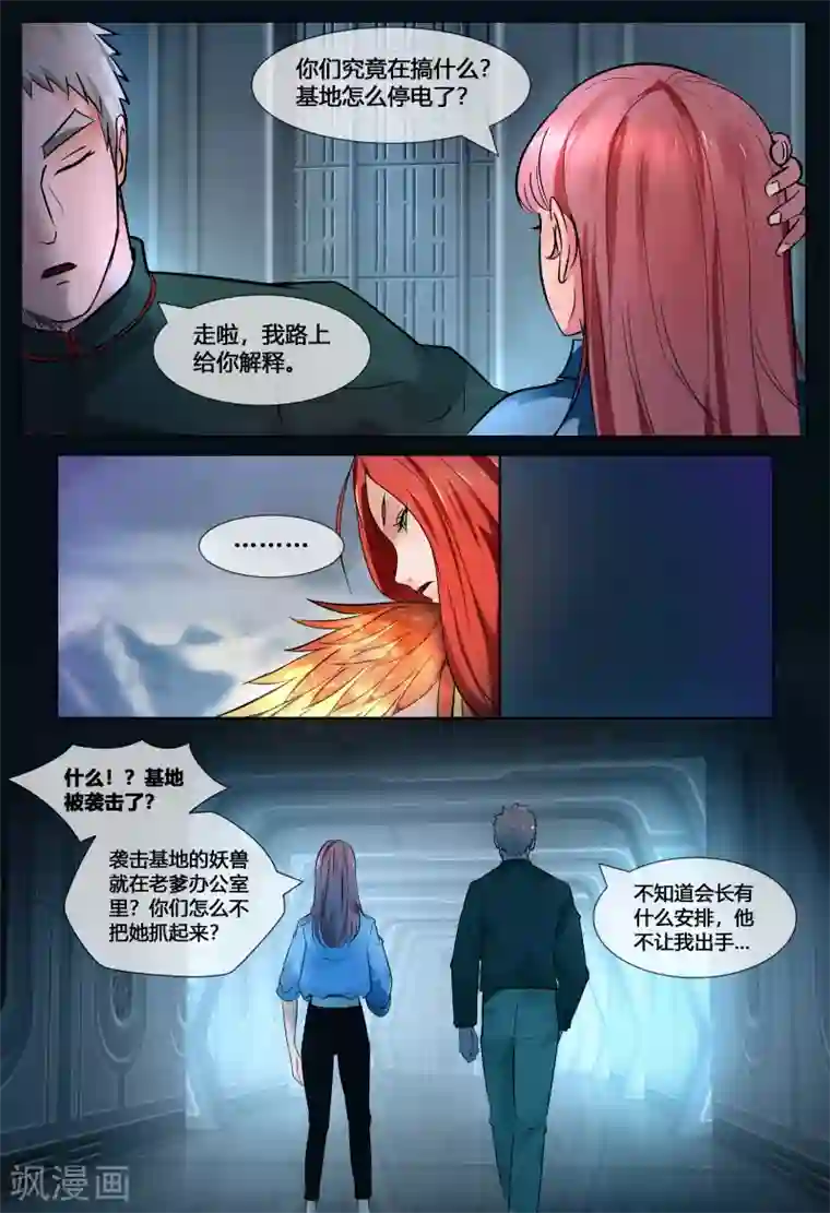 山海异兽录第51话