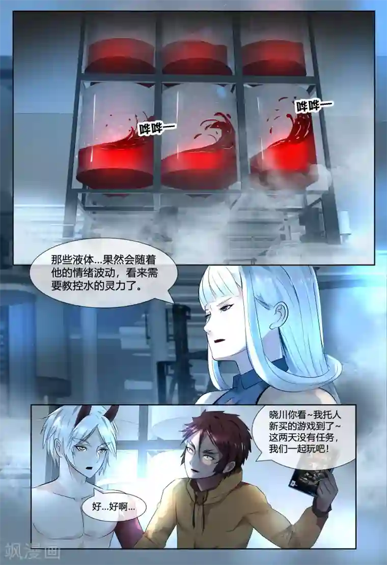 山海异兽录第52话