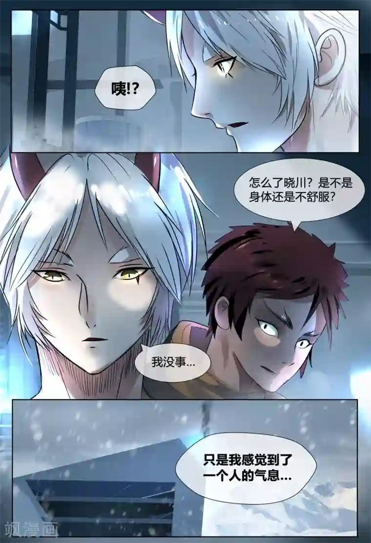 山海异兽录第52话