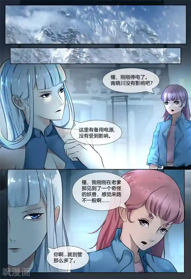 山海异兽录第52话