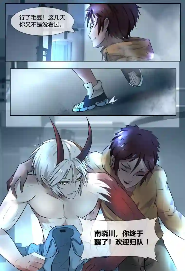 山海异兽录第52话