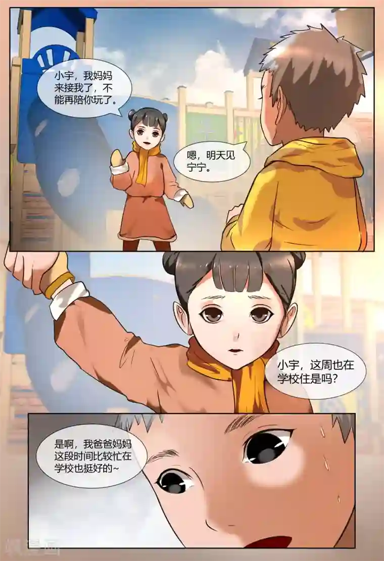 山海异兽录第53话