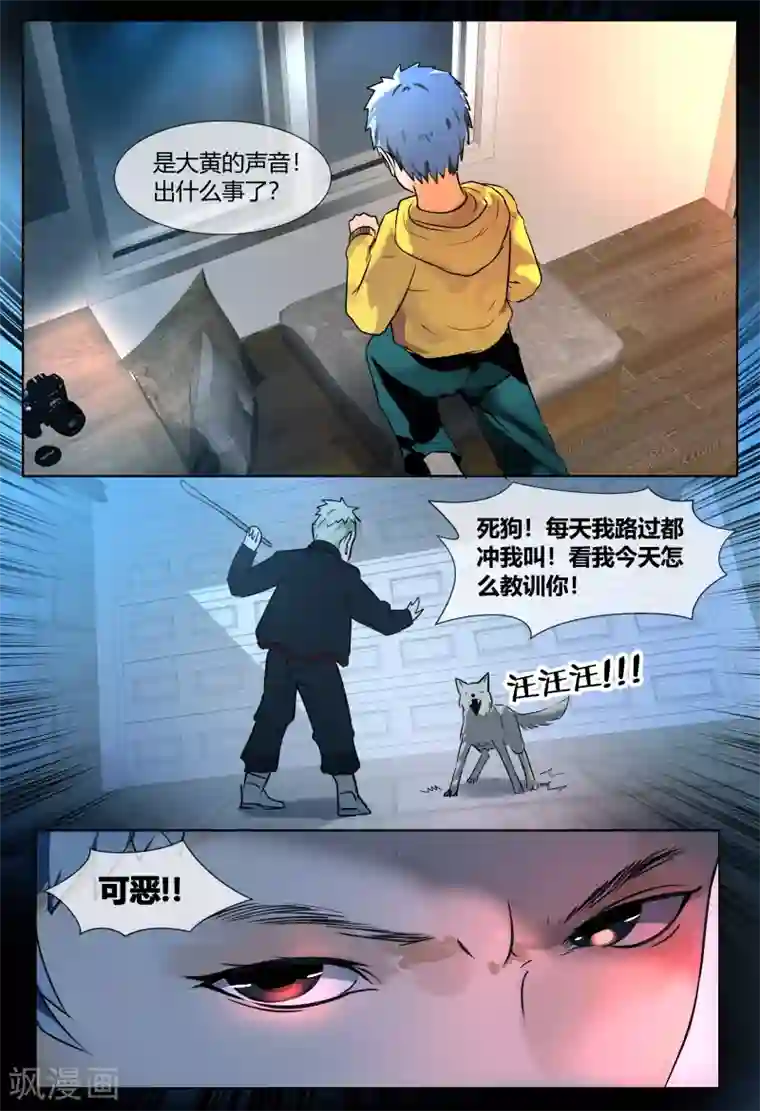 山海异兽录第53话