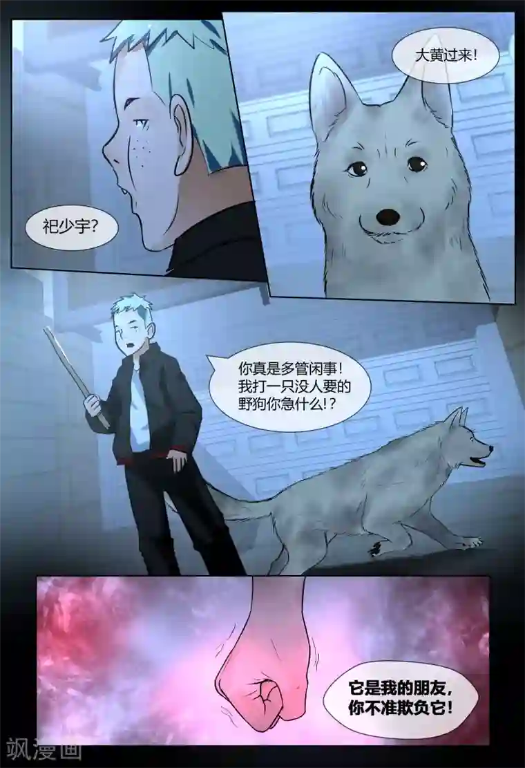 山海异兽录第53话