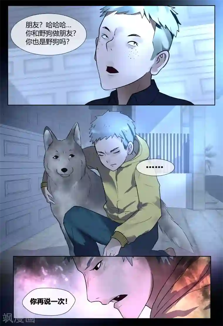 山海异兽录第53话