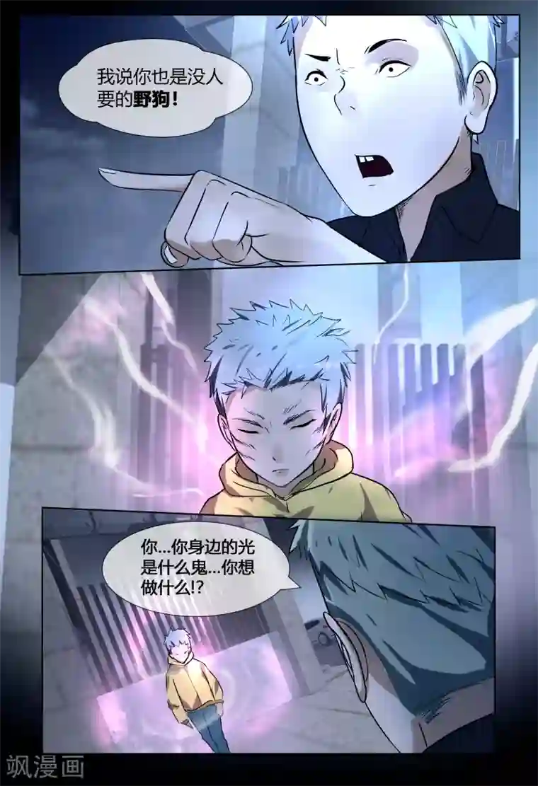 山海异兽录第53话