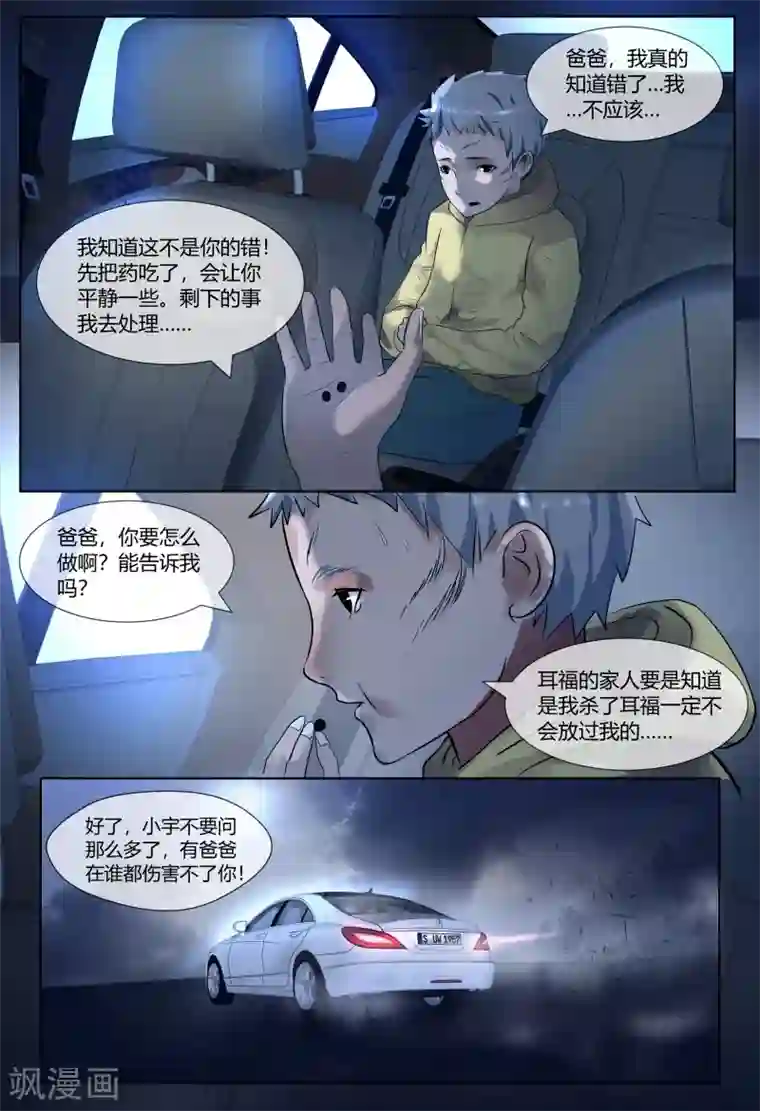 山海异兽录第54话