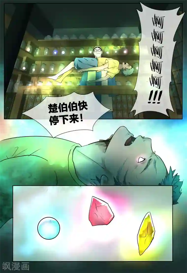 山海异兽录第54话