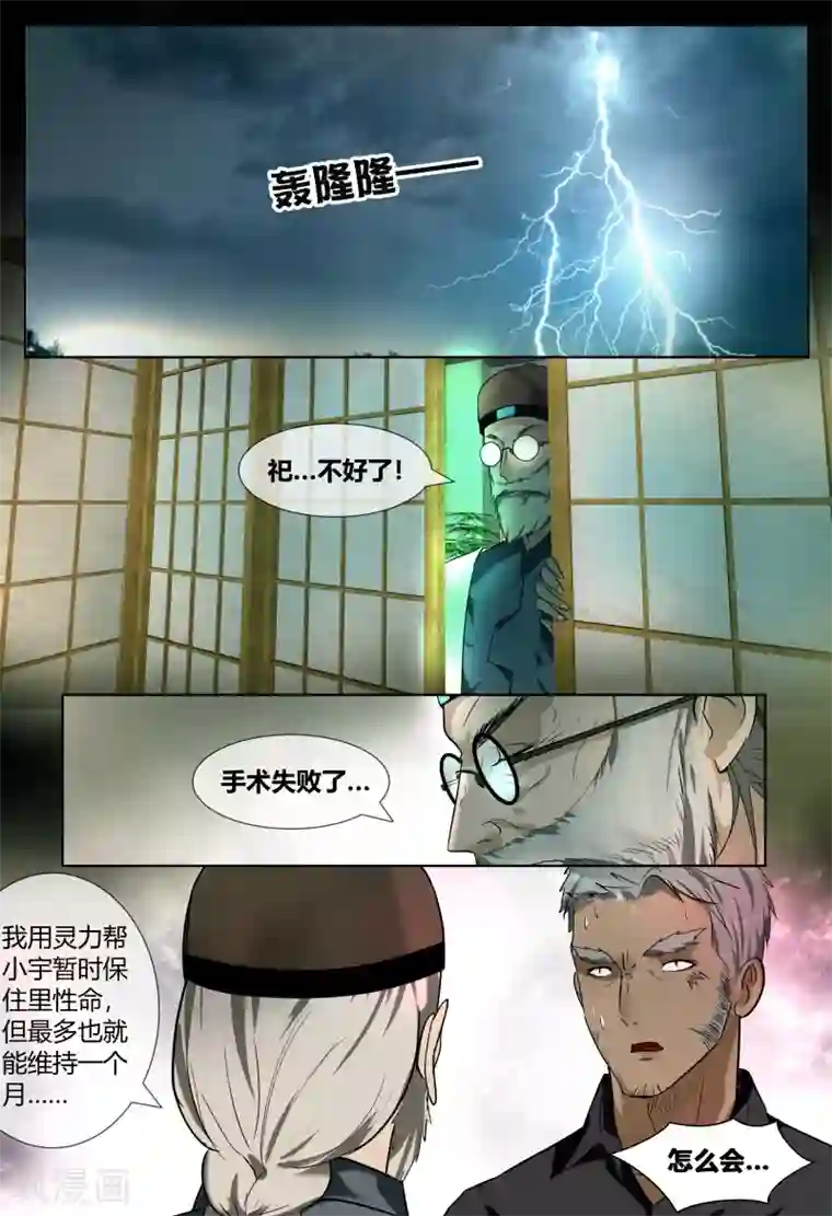 山海异兽录第54话