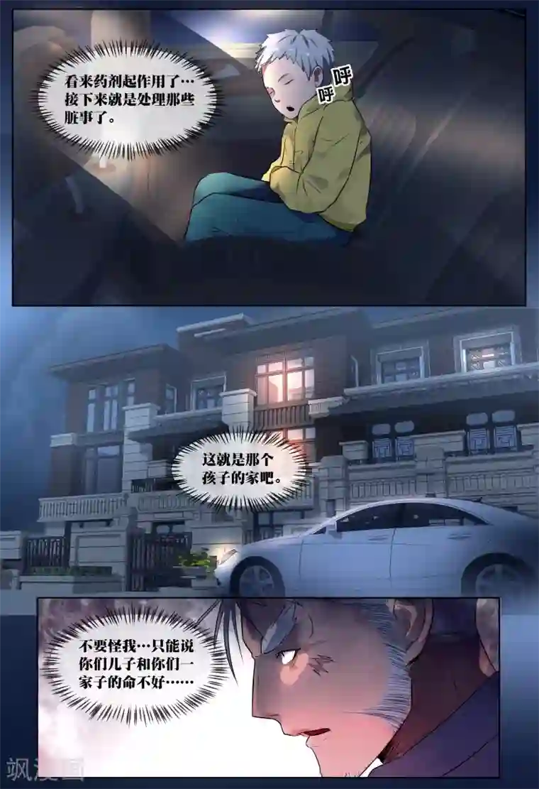 山海异兽录第54话