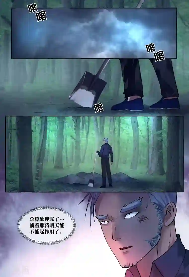 山海异兽录第54话