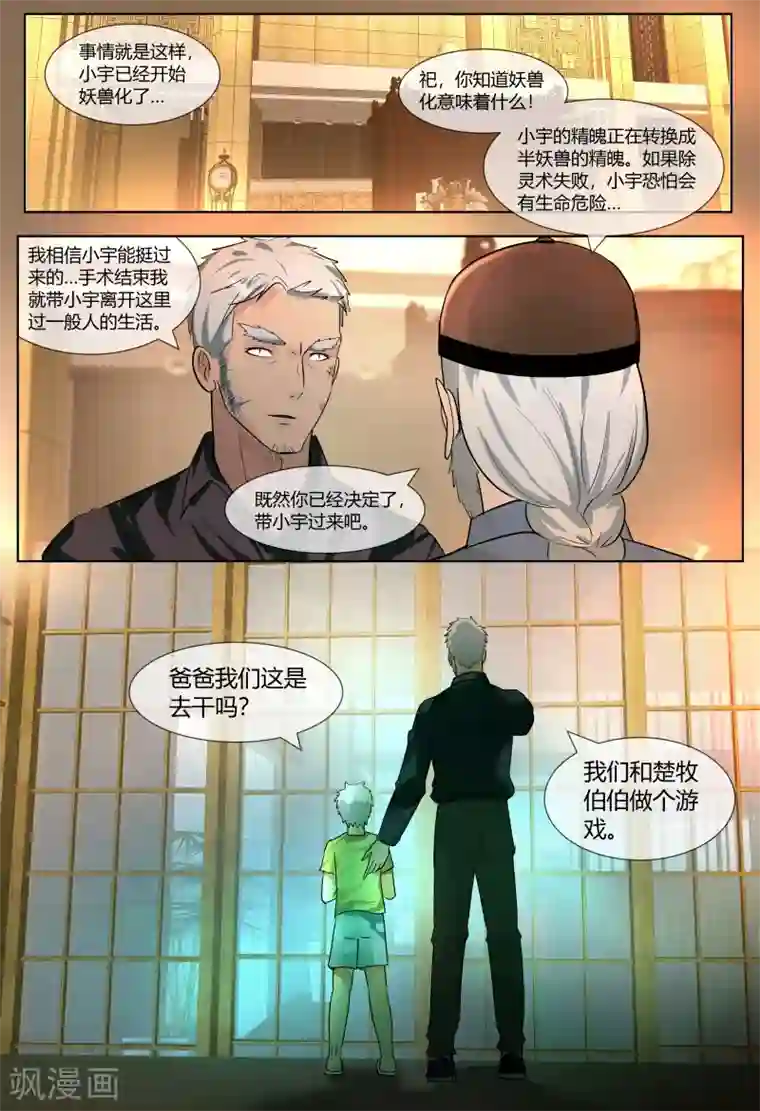 山海异兽录第54话