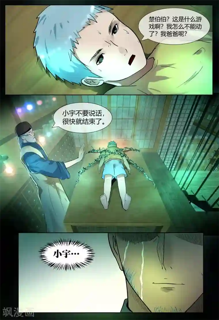 山海异兽录第54话