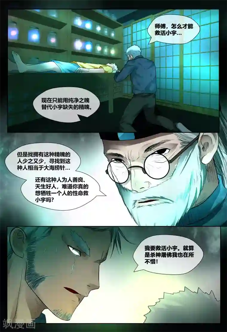 山海异兽录第55话