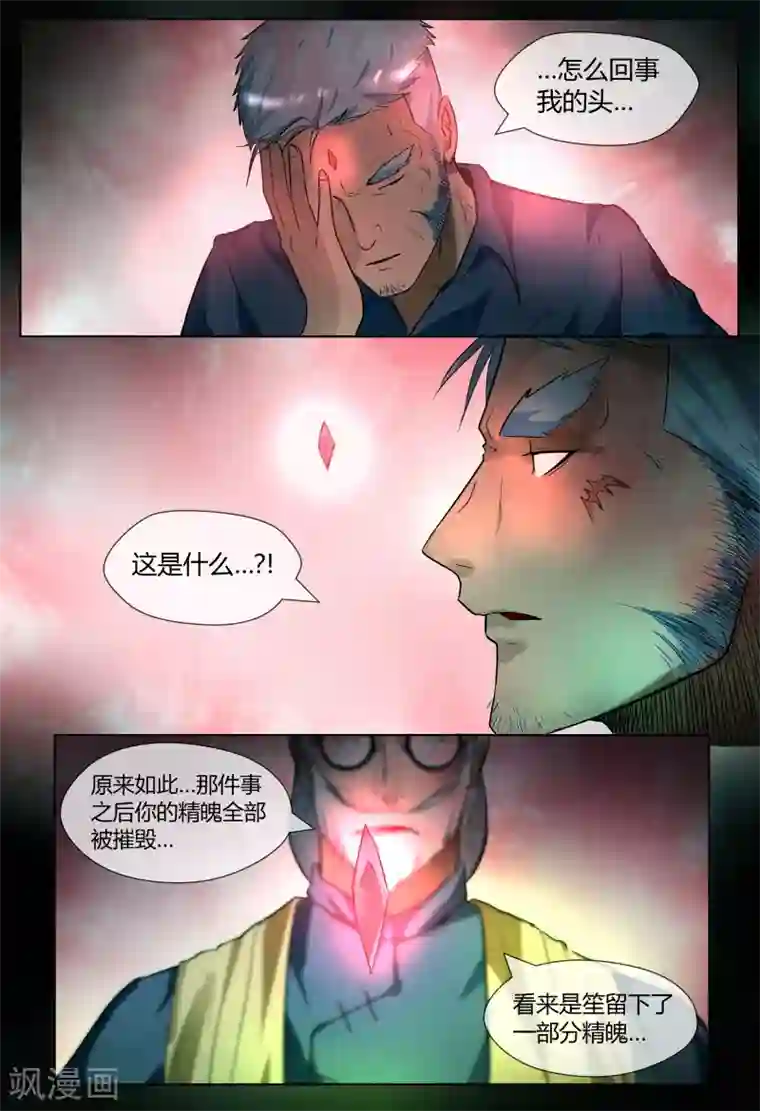 山海异兽录第55话