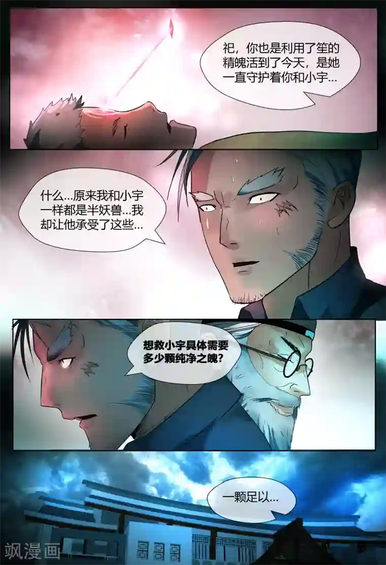 山海异兽录第55话