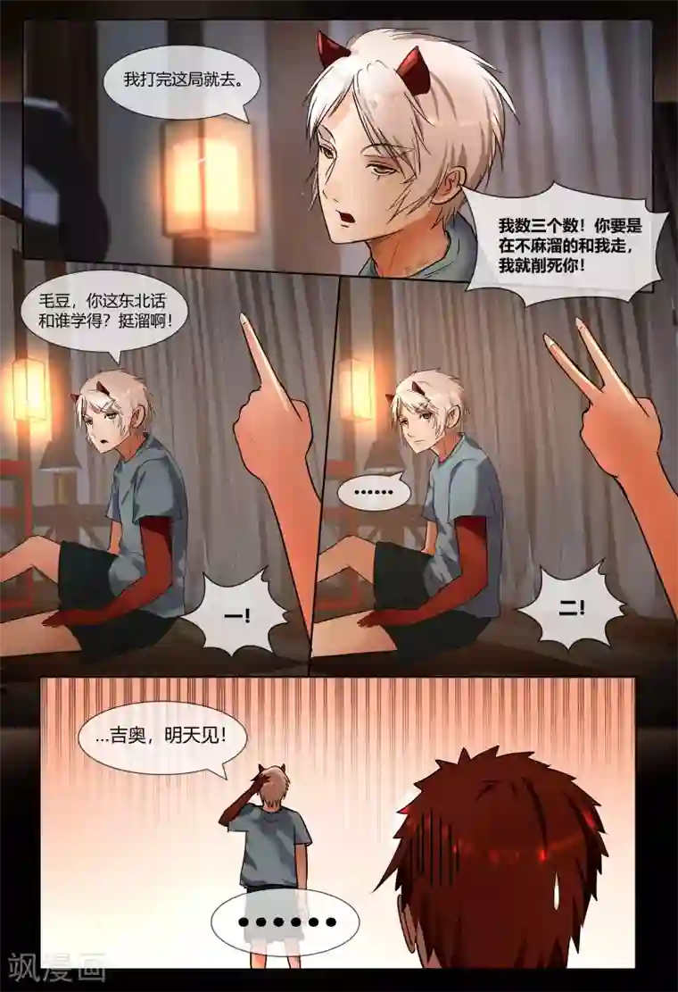 山海异兽录第55话