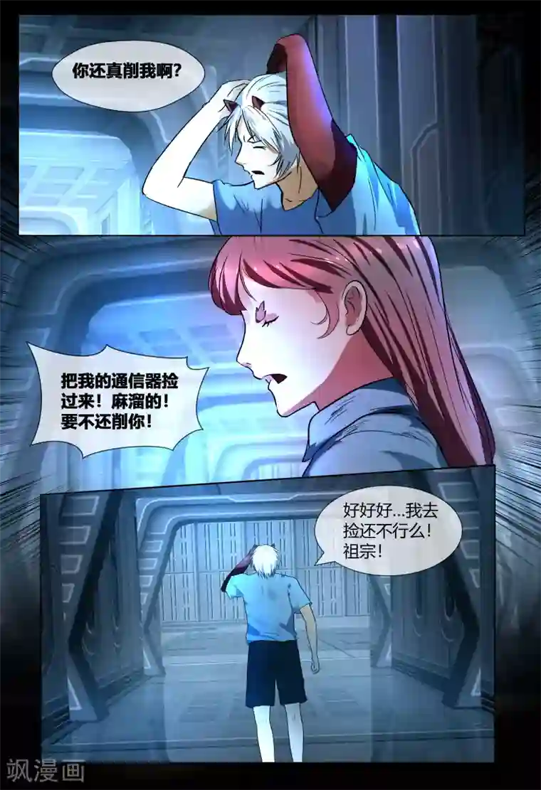 山海异兽录第55话