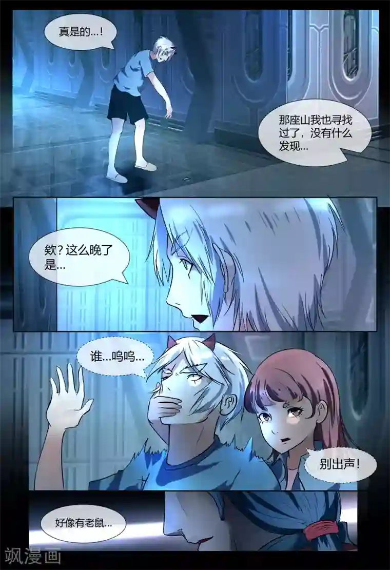 山海异兽录第55话