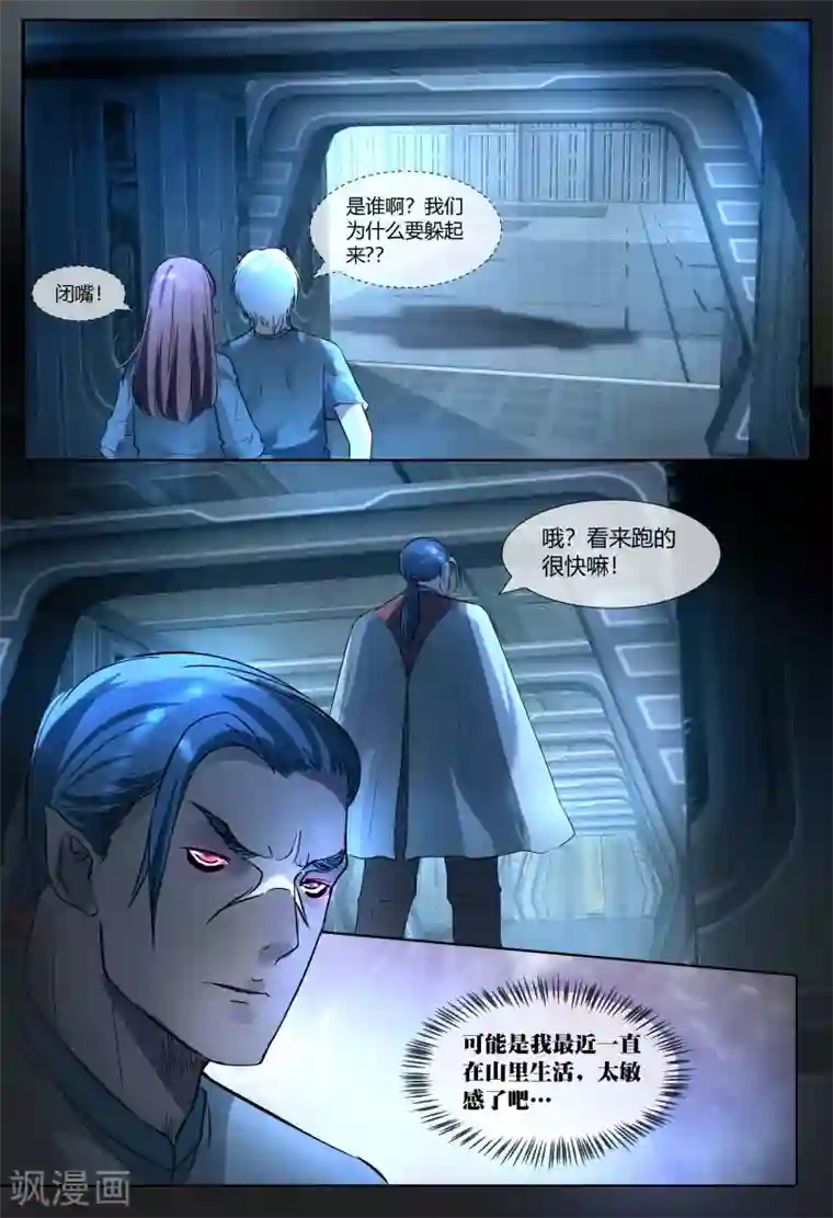 山海异兽录第55话