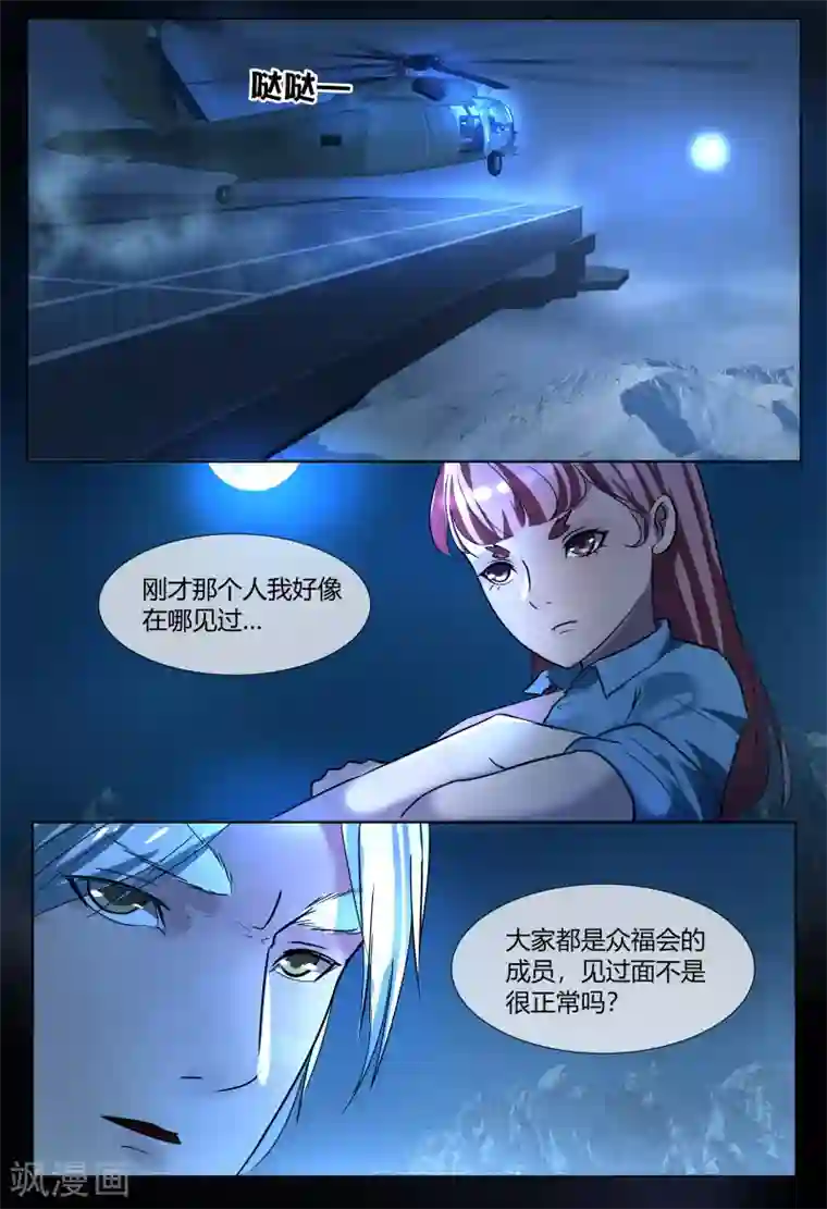 山海异兽录第56话