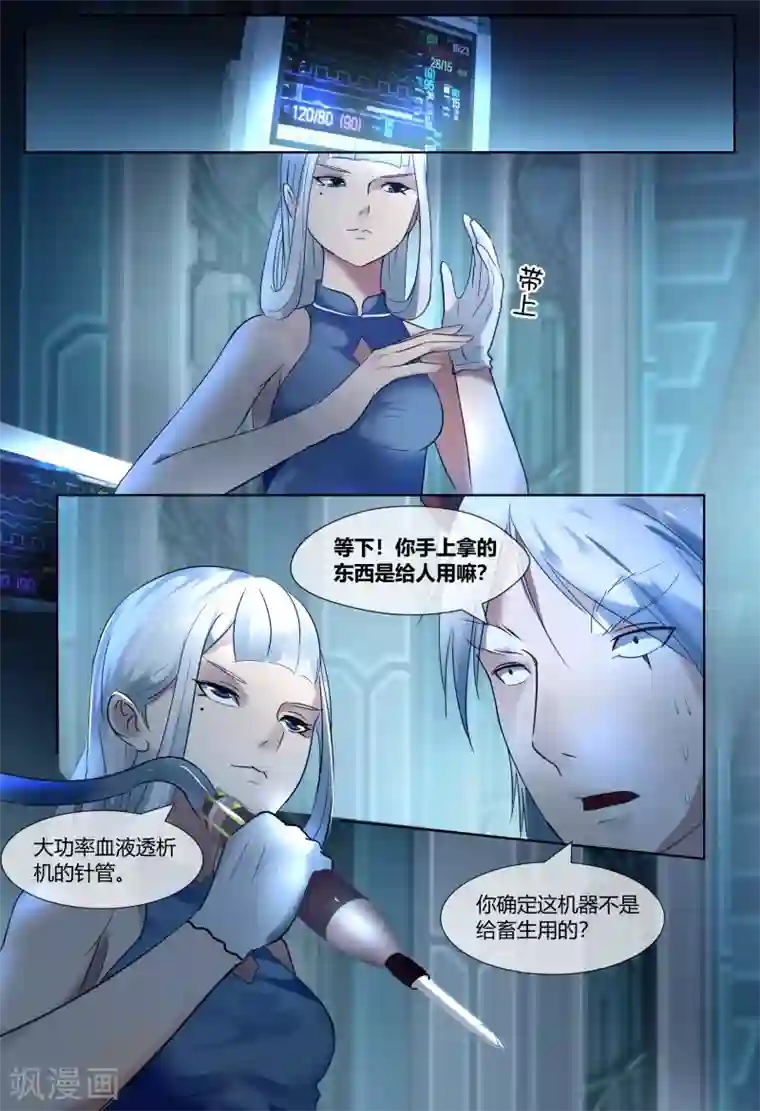 山海异兽录第56话