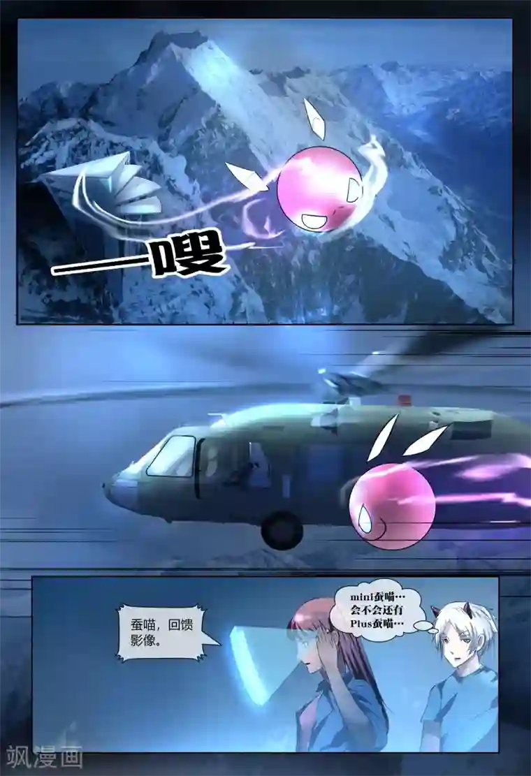 山海异兽录第56话