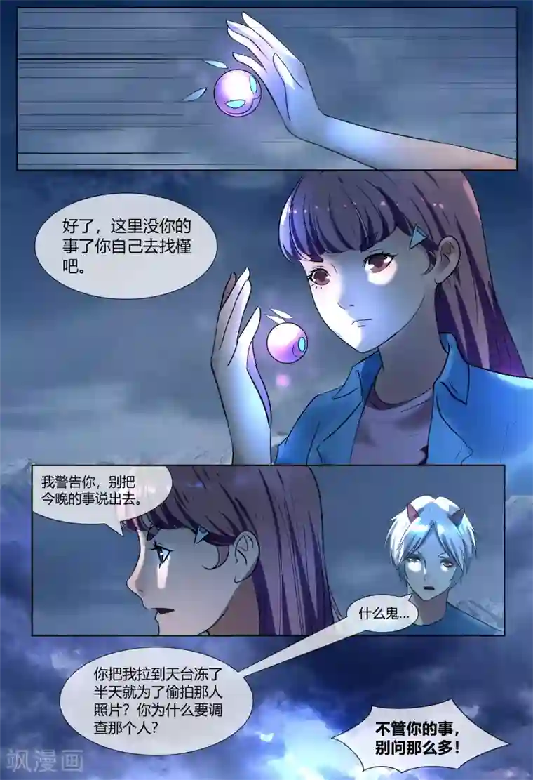 山海异兽录第56话