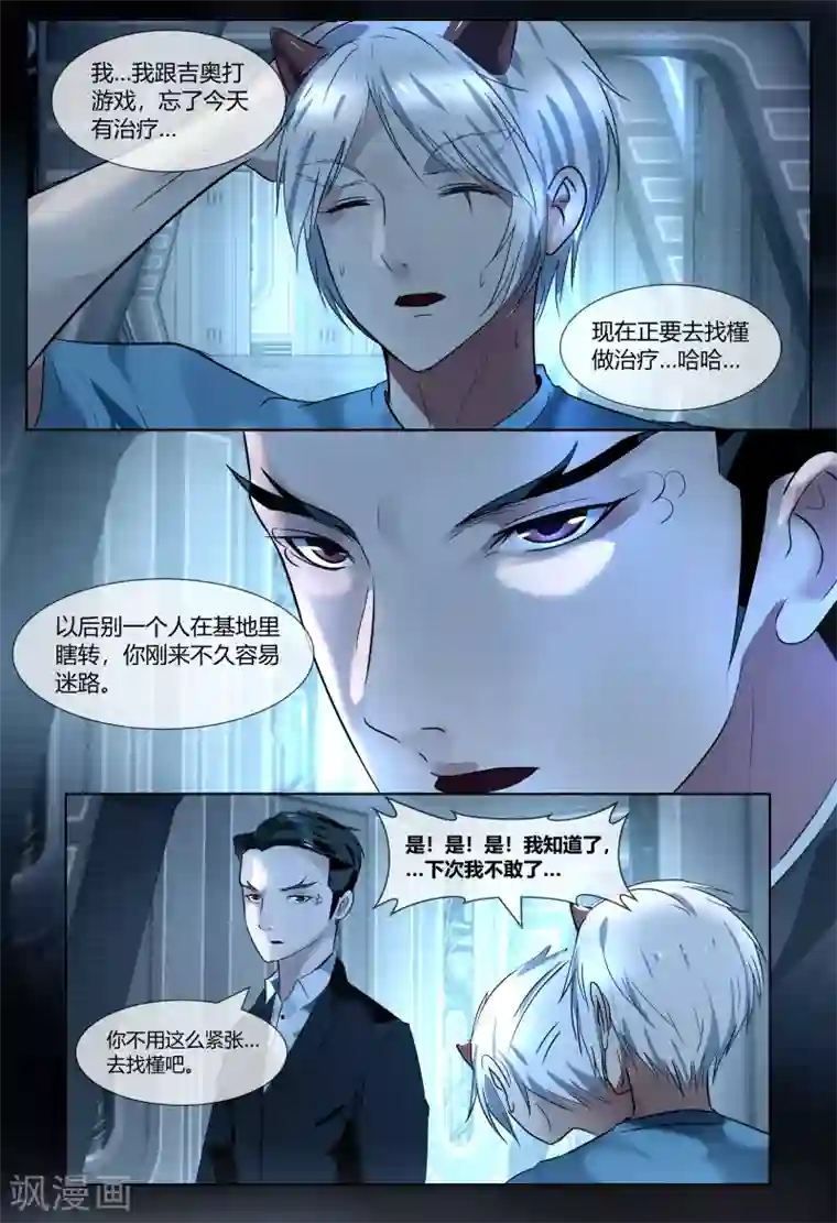 山海异兽录第56话