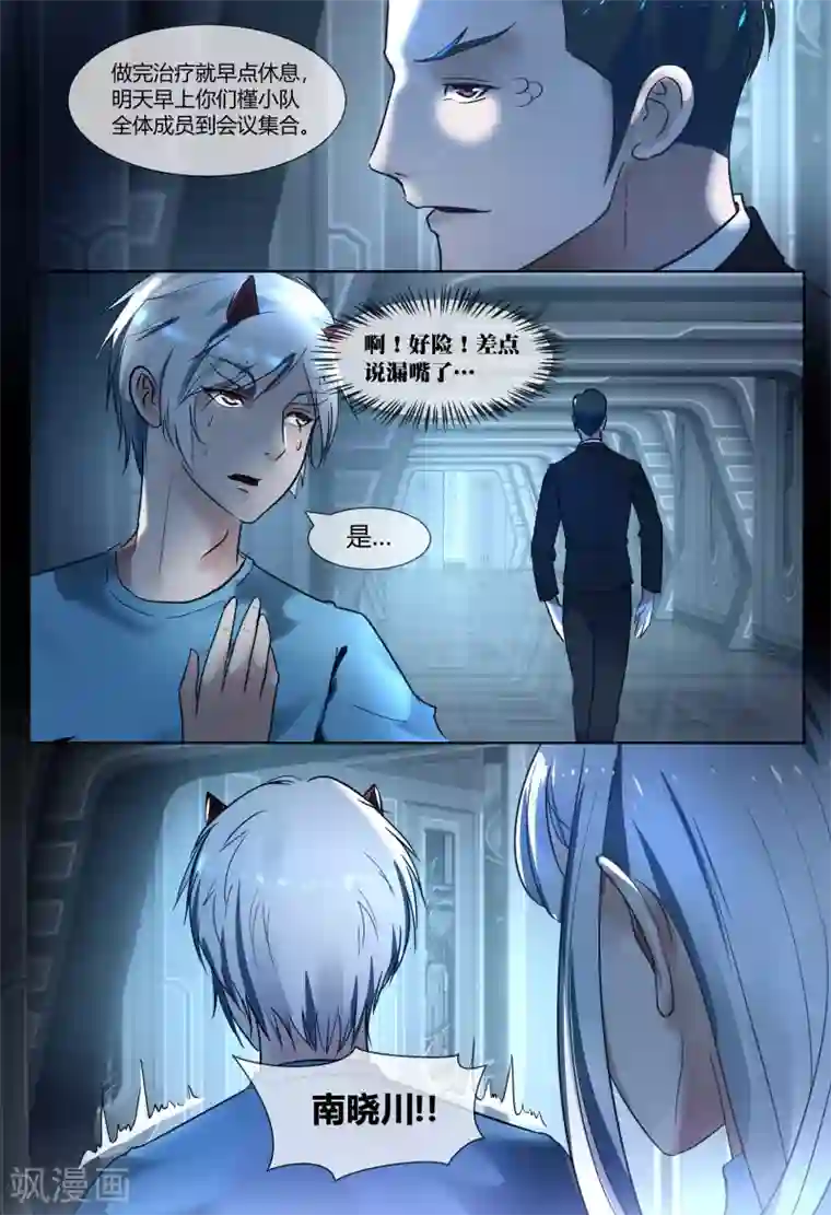 山海异兽录第56话