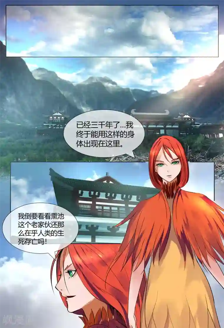 山海异兽录第57话