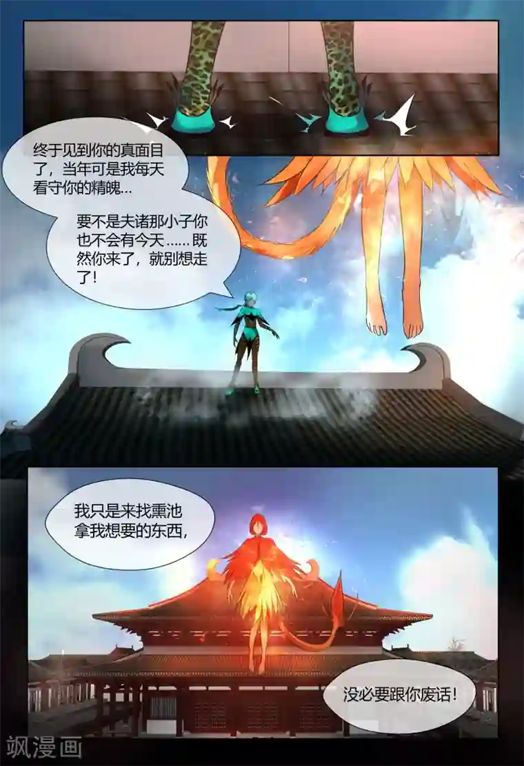 山海异兽录第57话