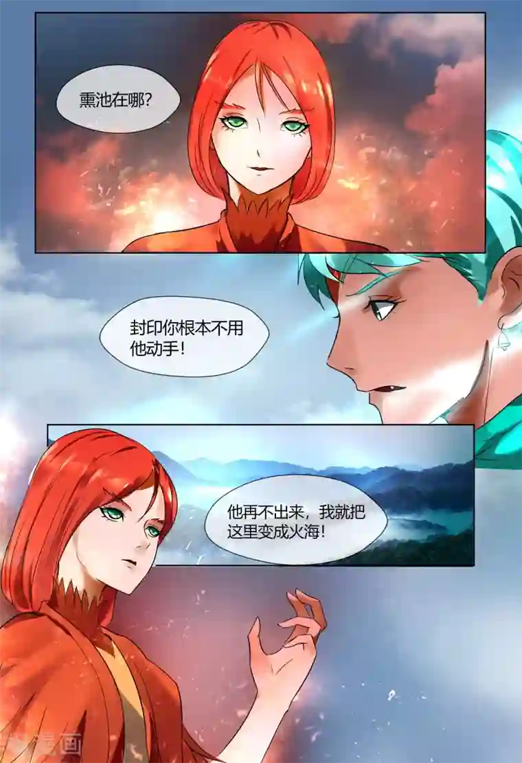 山海异兽录第57话