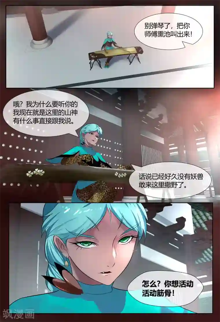 山海异兽录第57话