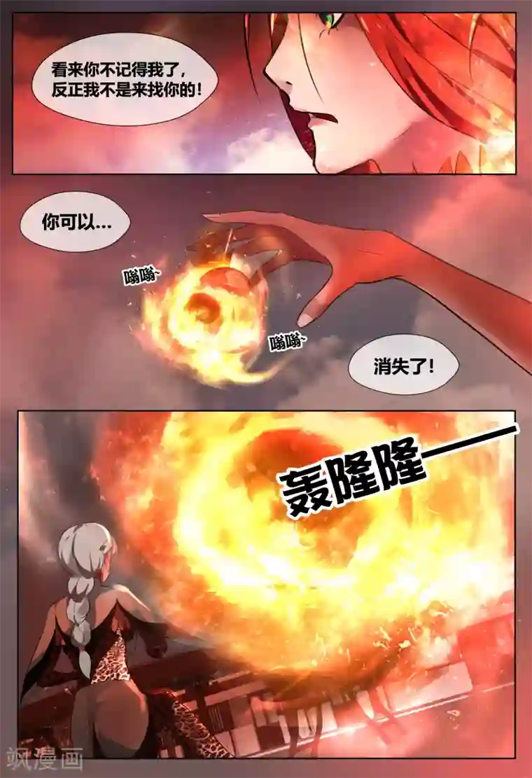 山海异兽录第57话