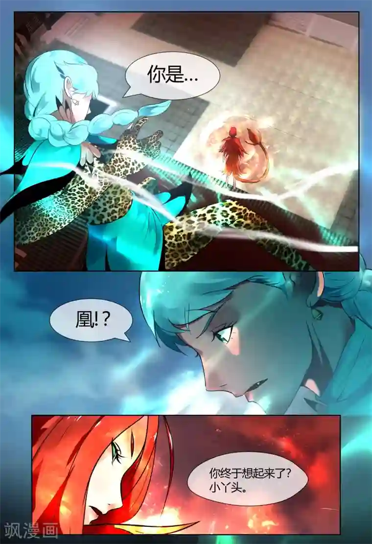 山海异兽录第57话