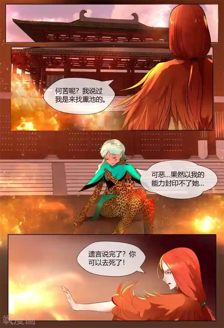 山海异兽录第58话