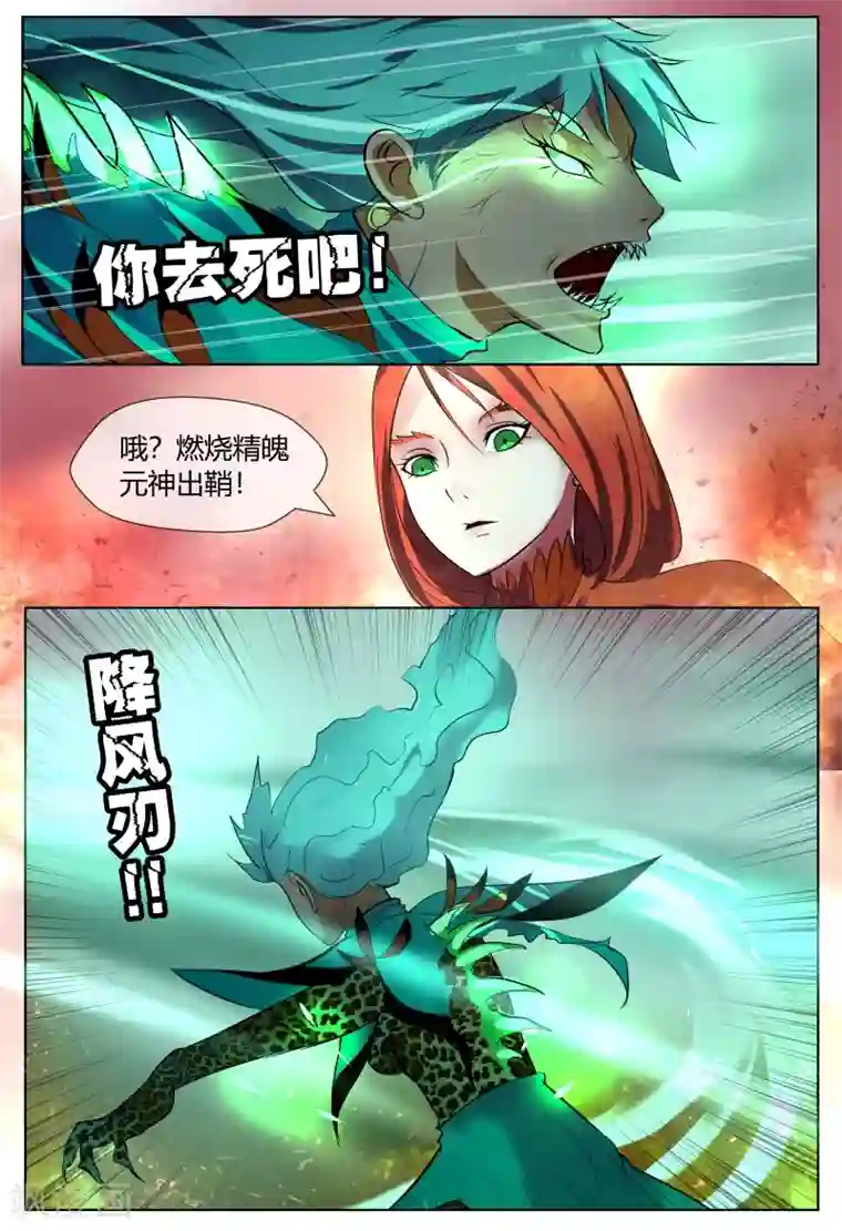 山海异兽录第58话