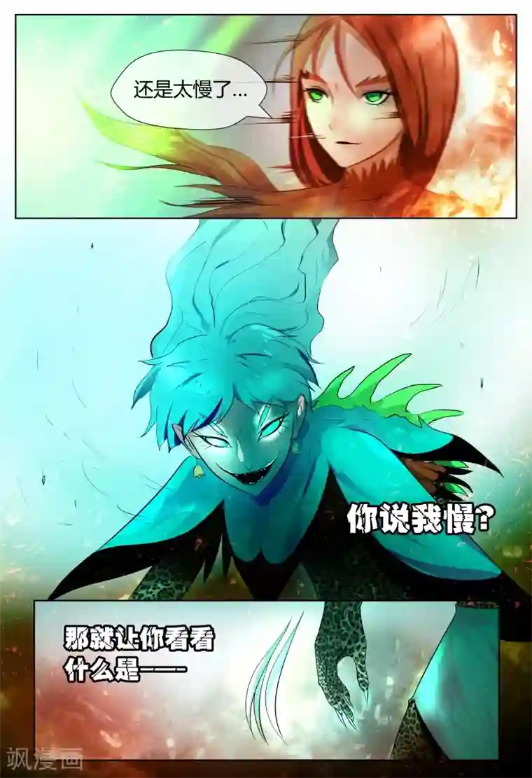 山海异兽录第58话