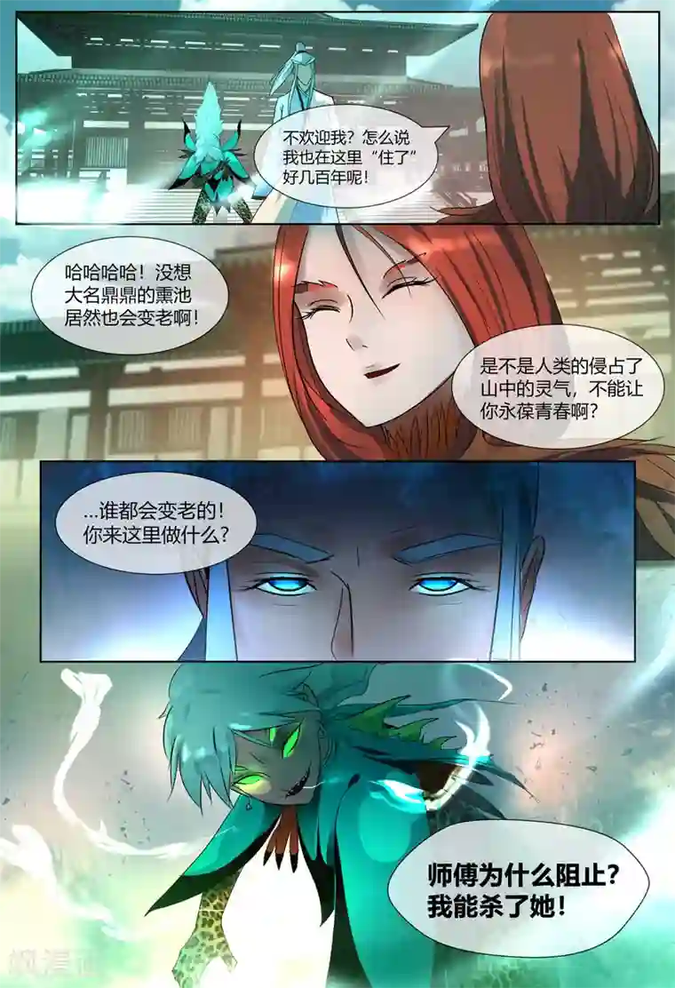 山海异兽录第59话