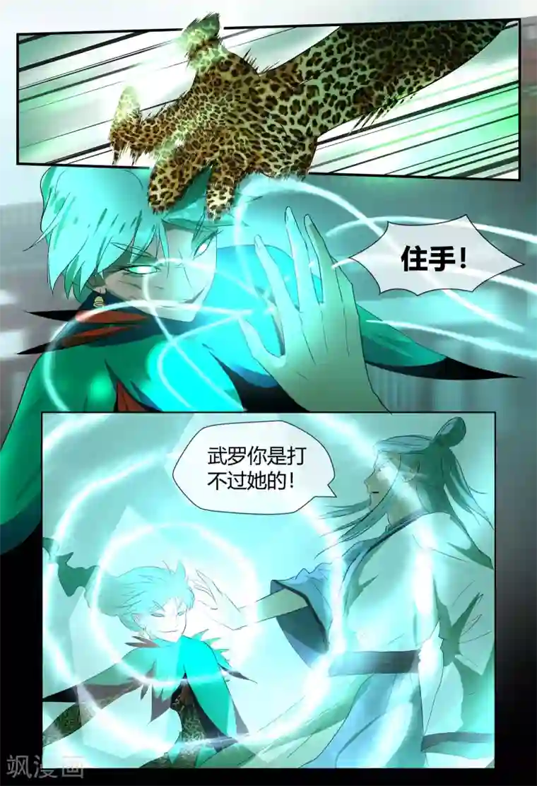 山海异兽录第59话