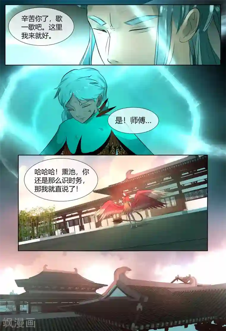 山海异兽录第59话