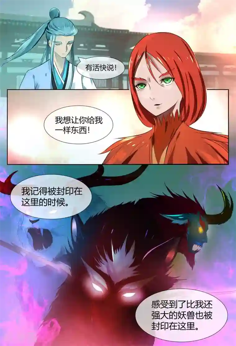 山海异兽录第59话